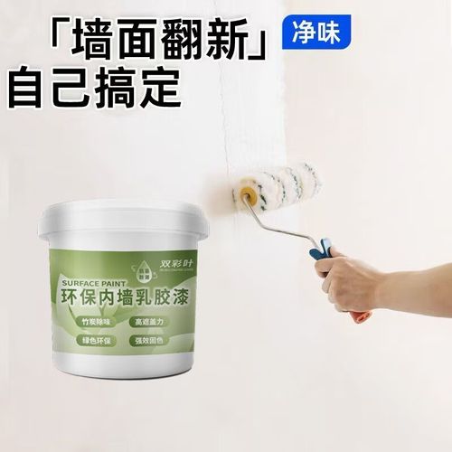 筏芯可可蛋奶乳胶漆修补调色指南 内墙翻新与家用白漆自刷全攻略
