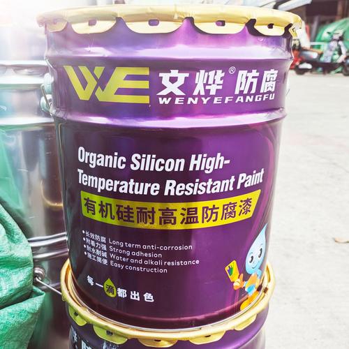 文烨牌有机硅耐高温防腐漆 耐水耐碱附着力强，高温防护首选