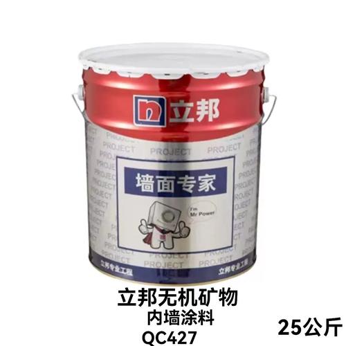 立邦无机矿物内墙涂料QC427 墙面专家的工程优选，内外墙乳胶漆的全能之选